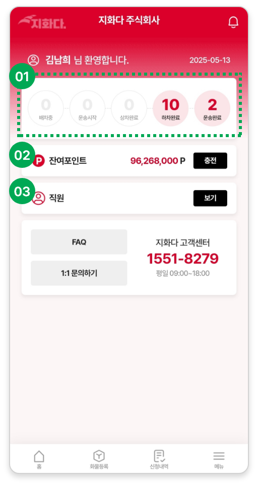 기업 메인 화면