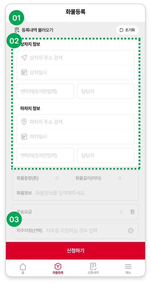 화물 등록 화면