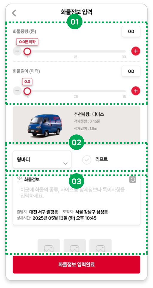 화물정보 입력