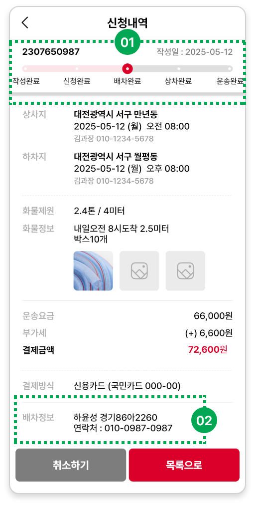 신청현황 모바일 화면
